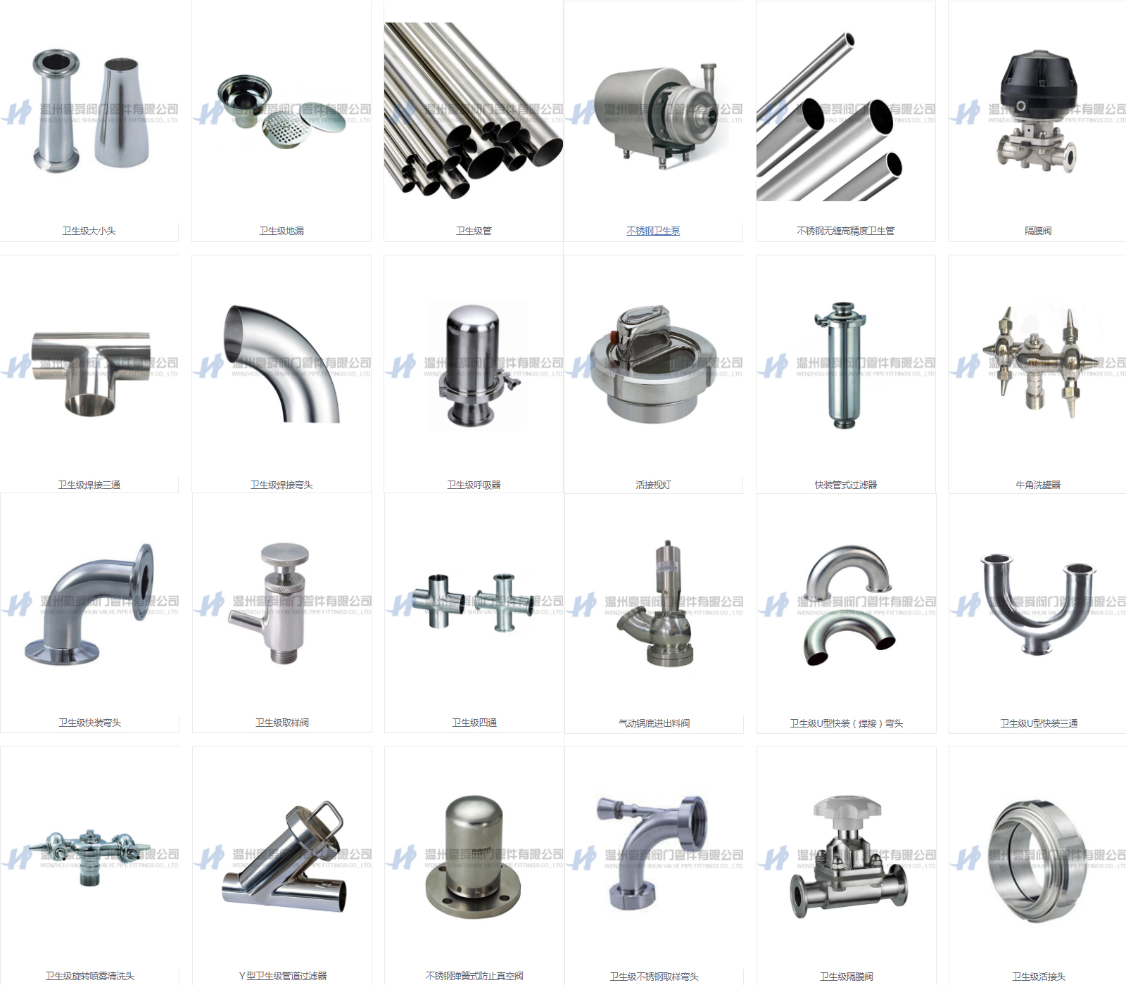 豪舜阀门卫生及管件.jpg